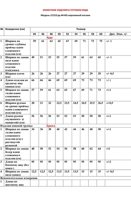 Спортивный костюм 21153 голубой LeNata