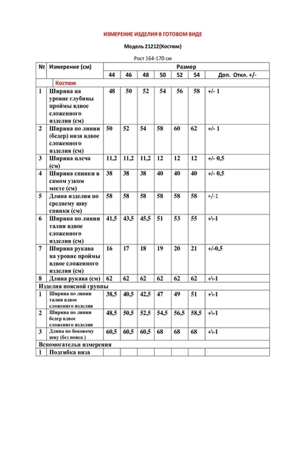 *Костюм с юбкой 21212 темно-синий LeNata