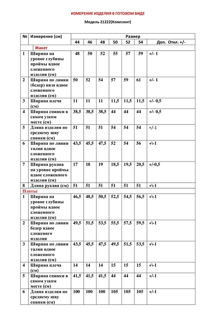 Костюм с платьем 21222 лапка LeNata