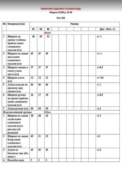 *Костюм с юбкой 21306 лапка LeNata