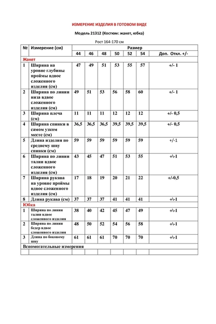 Костюм с юбкой 21312 голубая полоска LeNata