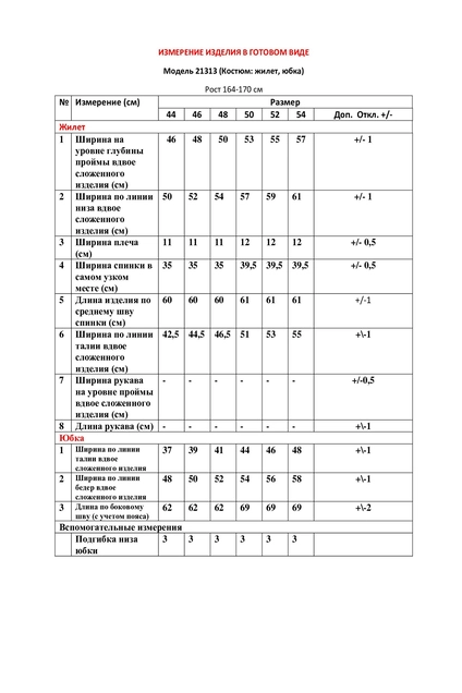 Костюм с юбкой 21313 голубая полоска LeNata