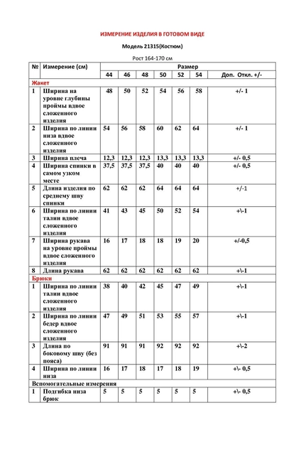 Костюм брючный 21315 малиновый LeNata