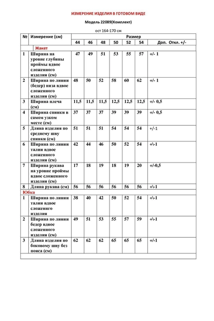Костюм с юбкой 22089 голубая лапка LeNata