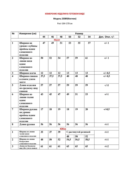 Костюм с юбкой 23089 темно-голубой LeNata