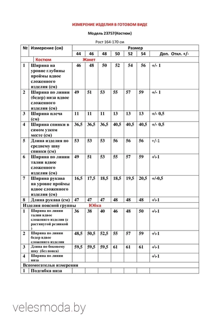 Костюм с юбкой 23757 темно-голубой LeNata