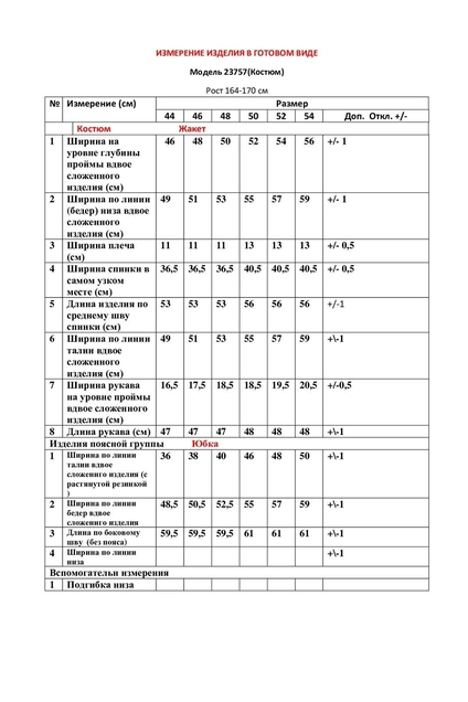 Костюм с юбкой 23757 лазурный LeNata