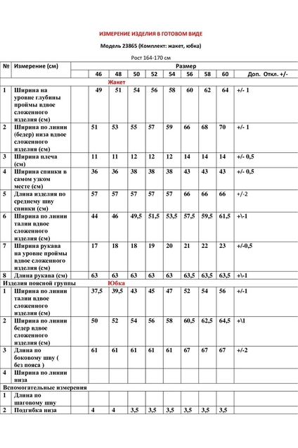 *Костюм с юбкой 23865 темно-голубой LeNata