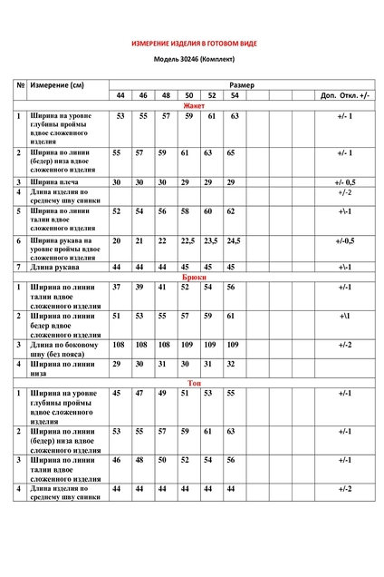 Костюм брючный 30246 черный LeNata