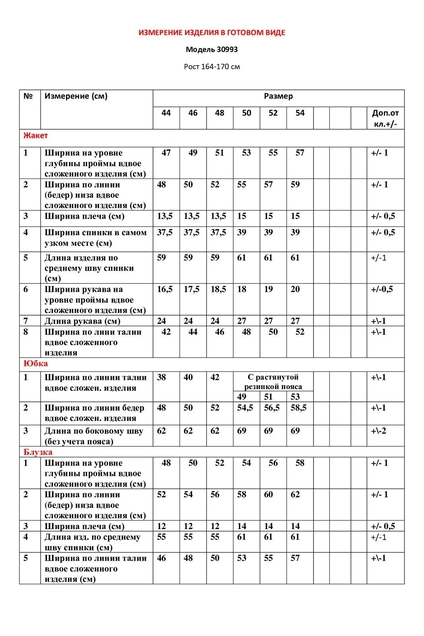 Костюм с юбкой 30993 салатовый LeNata
