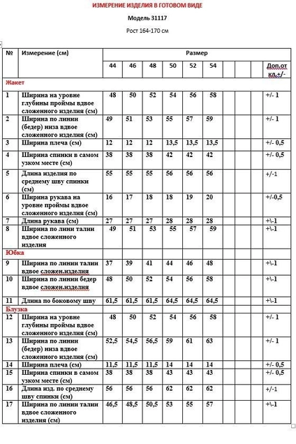 Костюм с юбкой 31117 черно-белый LeNata