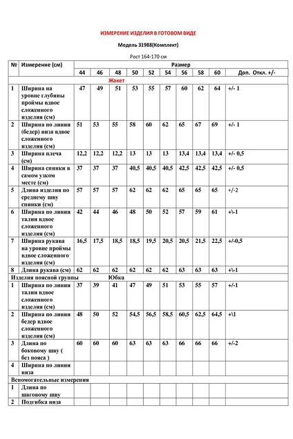 Костюм с юбкой 31988 бежевый LeNata