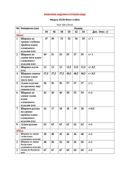Костюм с юбкой 32134 голубой LeNata