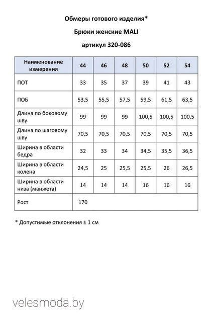 Брюки 320-086 голубой MALI