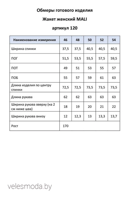 Пиджак 120 MALI