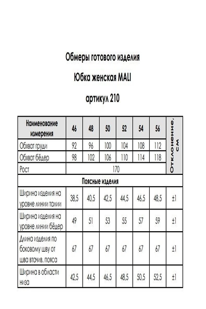 Юбка 210 черный MALI