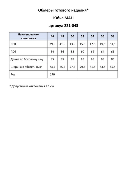 Юбка 221-043 миндальный MALI