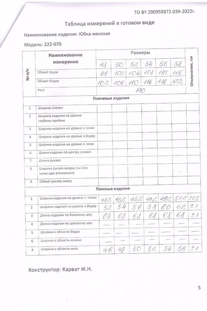 Юбка 222-070 серый MALI