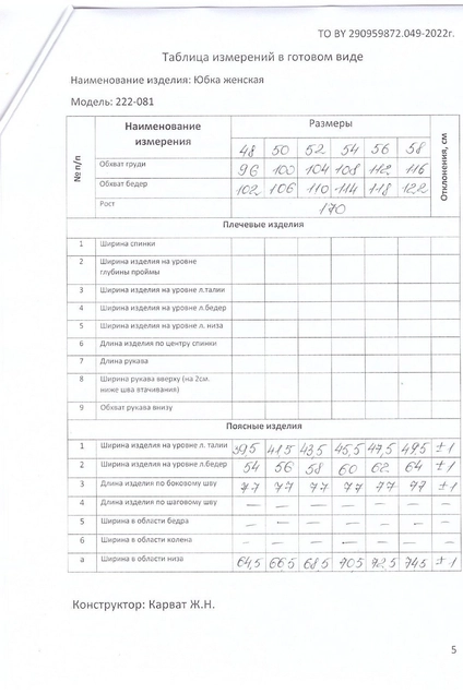 Юбка 222-081 какао MALI