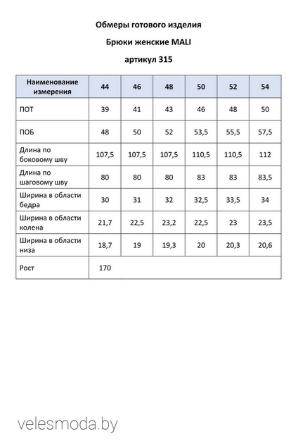 Брюки 315 графит MALI