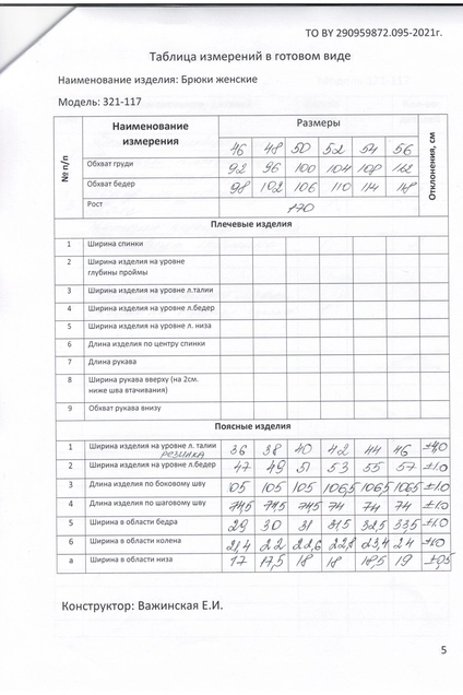 Брюки 321-117 полоска MALI