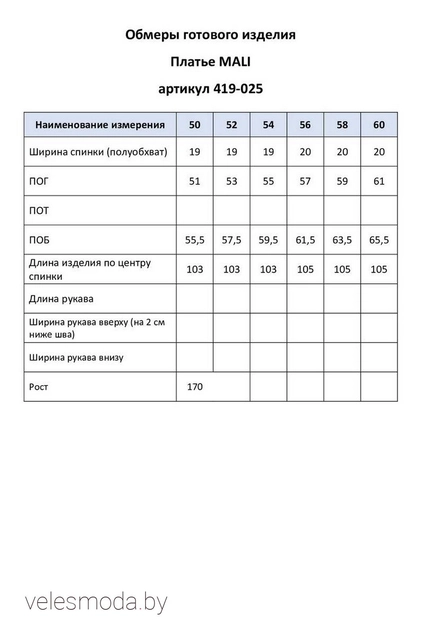 Платье 419-025 нат+красный MALI