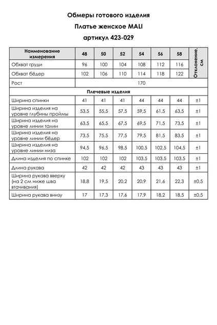 Платье 423-029 бело-голубая полоска MALI
