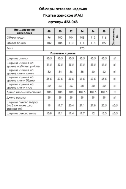 Платье 423-048 черно-белый MALI