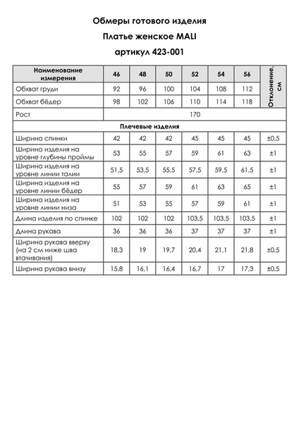 Платье 424-001 лаванда MALI