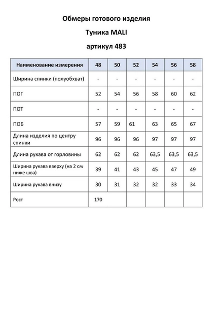 Туника 483 голубой MALI