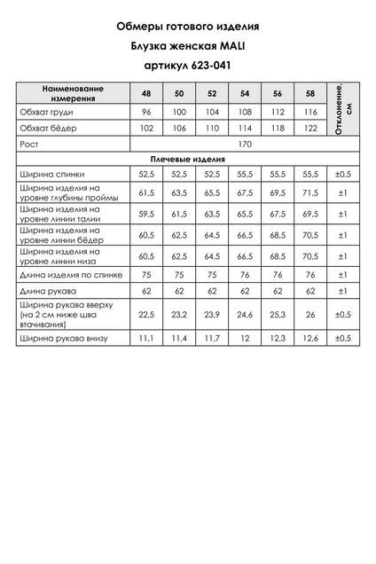 *Блузка 623-041 бежевая полоска MALI