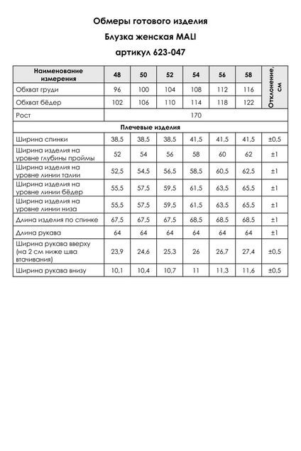 Блузка 623-047 серебро MALI