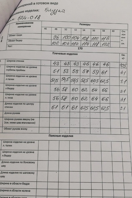 Блузка 624-018 белый MALI