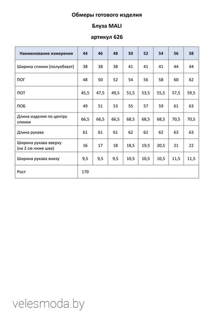 Рубашка 626 полоска MALI