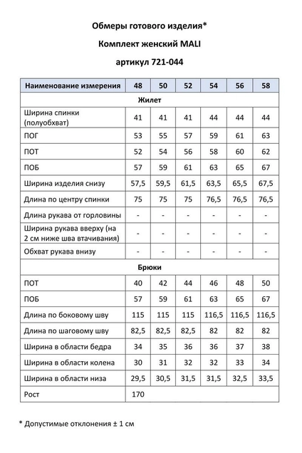 Костюм брючный 721-044 василёк MALI