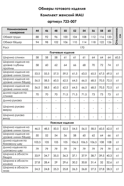 Костюм брючный 723-007 бежевый MALI