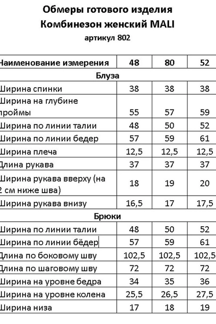 Комбинезон 802 морская волна MALI