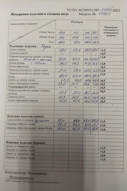Костюм с юбкой 1.1565 Matini