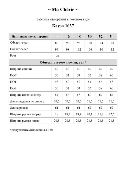 Рубашка 1037 лавандовый Ma cherie