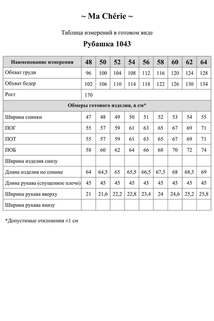 Рубашка 1067 темно-синий Ma cherie