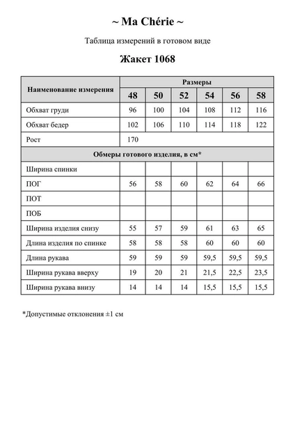 Жакет 1068 мятный Ma cherie