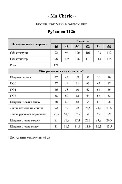 Рубашка 1126 хаки Ma cherie