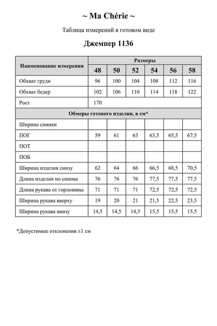 Джемпер 1136 темно-синий Ma cherie