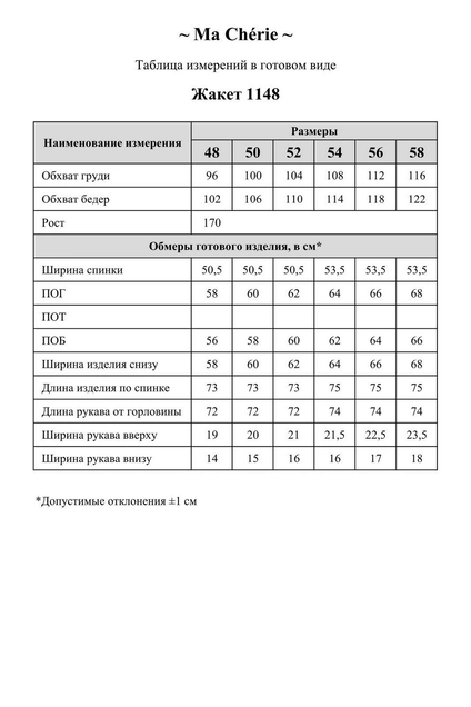 Жакет 1148 темно-синий Ma cherie