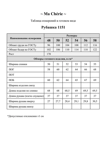 Рубашка 1151 терракот Ma cherie