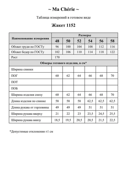 Жакет 1152 голубой Ma cherie