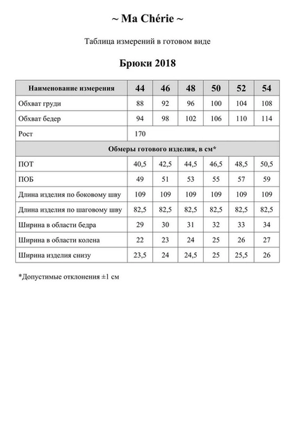 Брюки 2018 фуксия Ma cherie