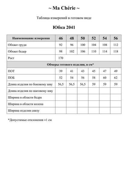 Юбка 2041 синий Ma cherie