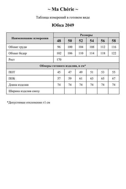 Юбка 2049 красный Ma cherie