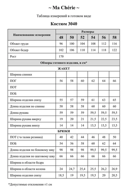Костюм брючный 3040 голубой Ma cherie фото 5